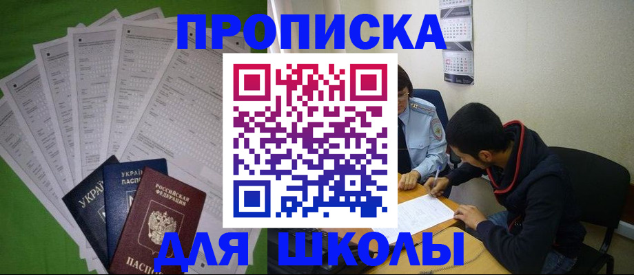 прописка для военкомата в Реутове