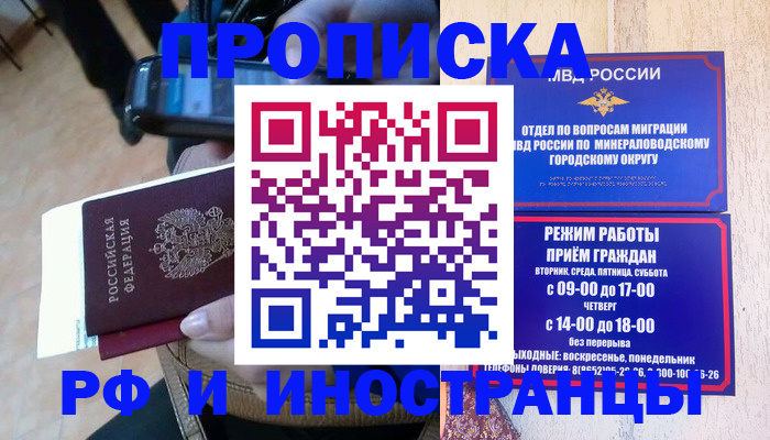 временная регистрация поиск в Реутове
