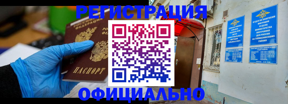 прописка в Реутове