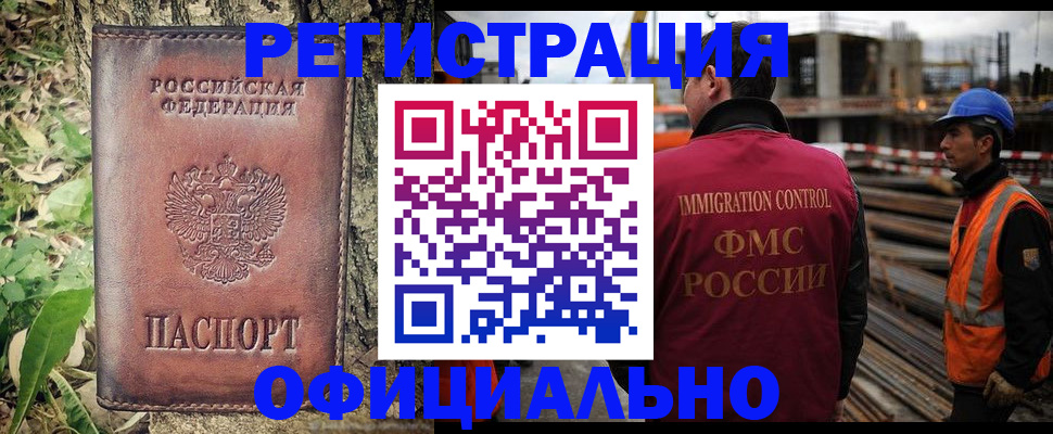 временная регистрация купить в Реутове